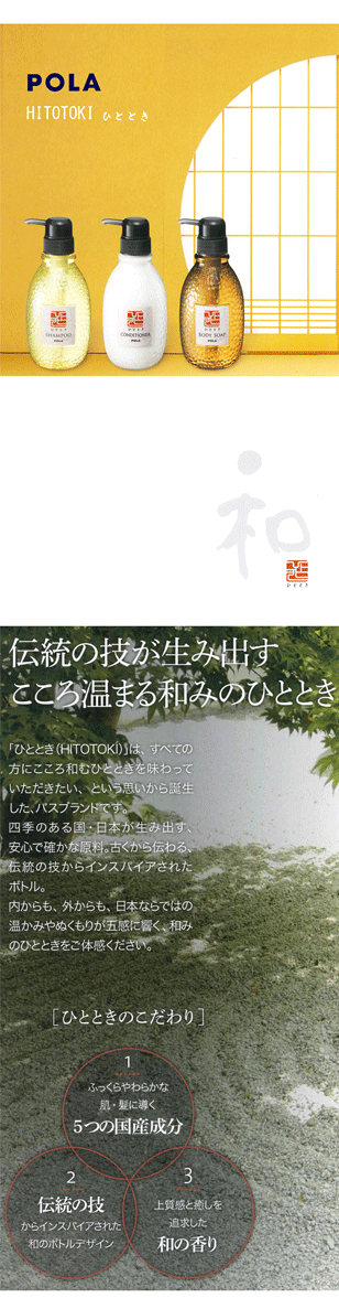 POLA ポーラ ひととき HITTOTOKI 3種類セット シャンプー