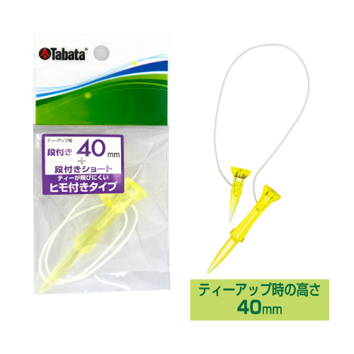 段付ティー ST40mm | GV1416 40 | タバタゴルフ