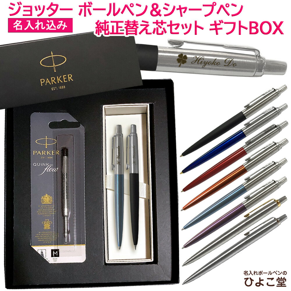 楽天市場】パーカー ボールペン シャーペン セットの通販