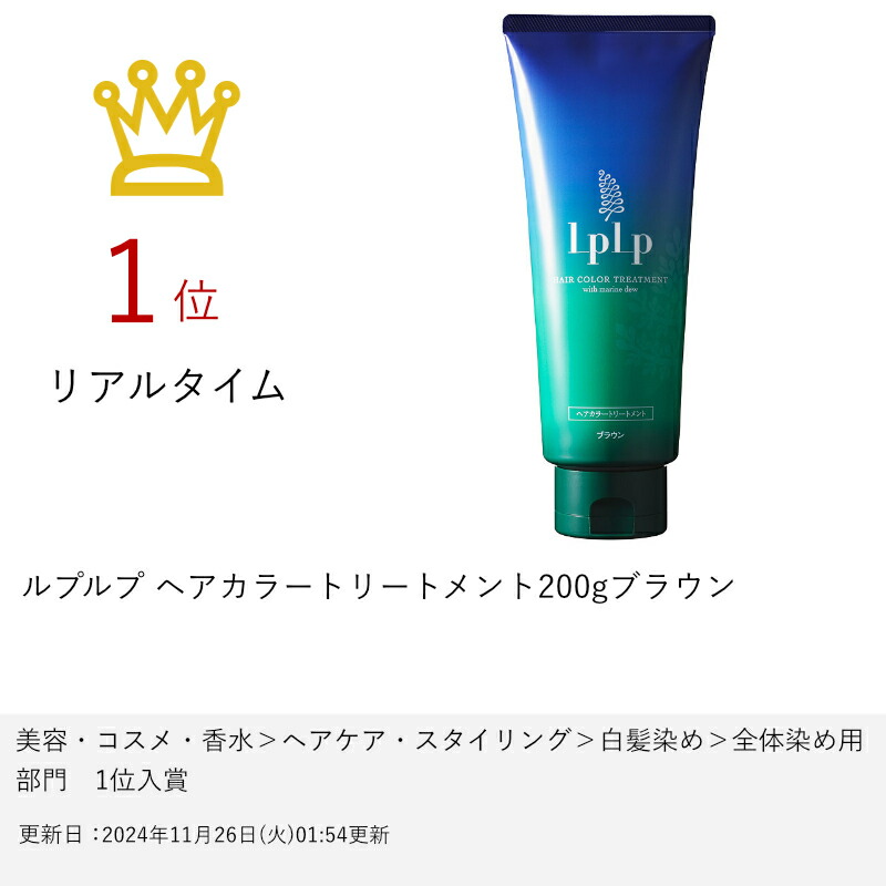 楽天市場】【最大400円OFFクーポン】ルプルプ ヘアカラー