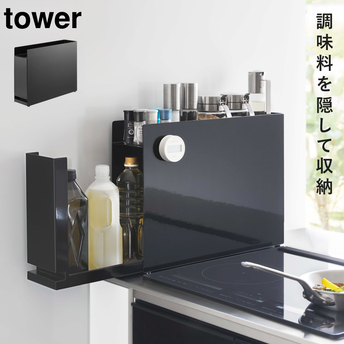 楽天市場】調味料ラック スパイスラック タワー 山崎実業 コンロ横