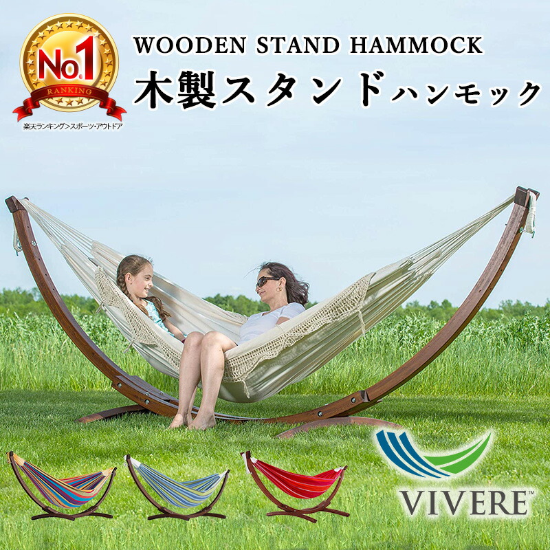 楽天市場】【一流ホテル御用達】【全米が愛したハンモック】Vivere