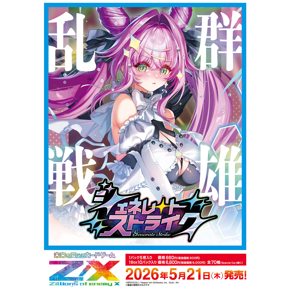 Z/X -Zillions of enemy X- ジェネレート ストライク | TCG / サプライ