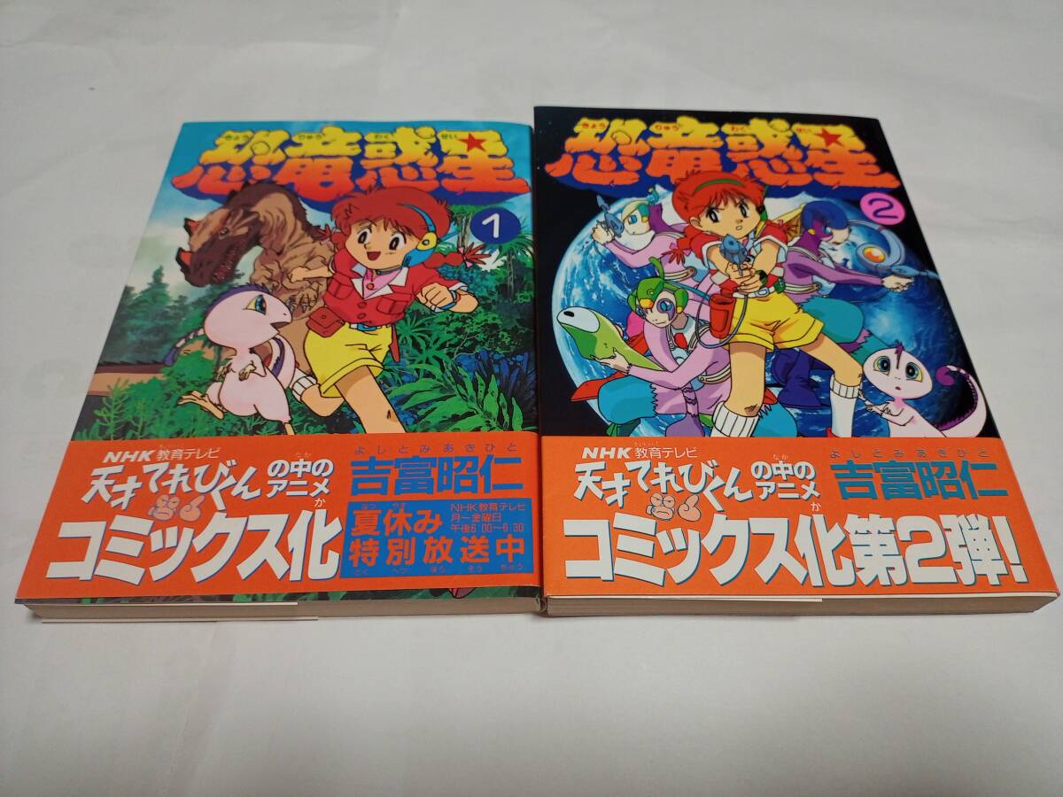 Yahoo!オークション -「恐竜惑星」の落札相場・落札価格
