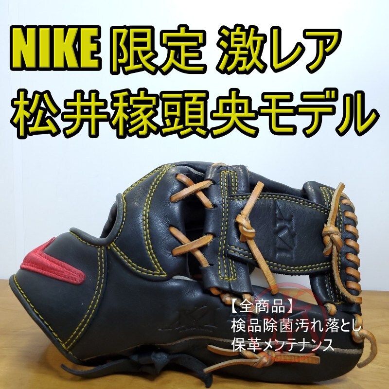 NIKE ナイキ 松井稼頭央モデル KMシグネチャー 限定品 廃盤 激レア