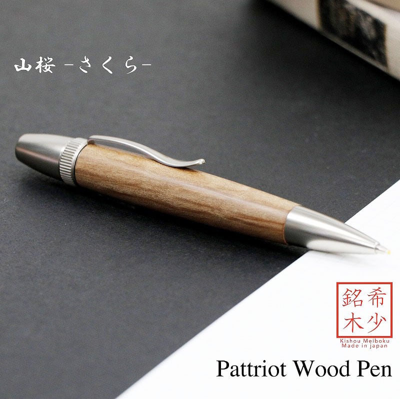 Wood Pen 銘木ボールペン 山桜 / やまざくら SP15204 PARKER type | F