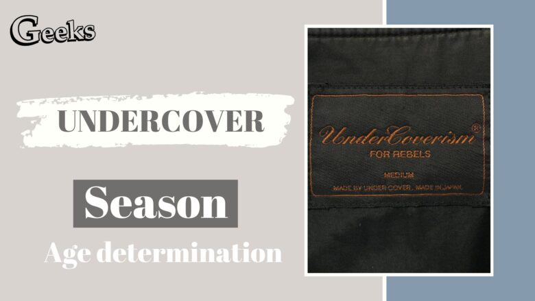 タグから見る UNDERCOVER（アンダーカバー）の年代判別