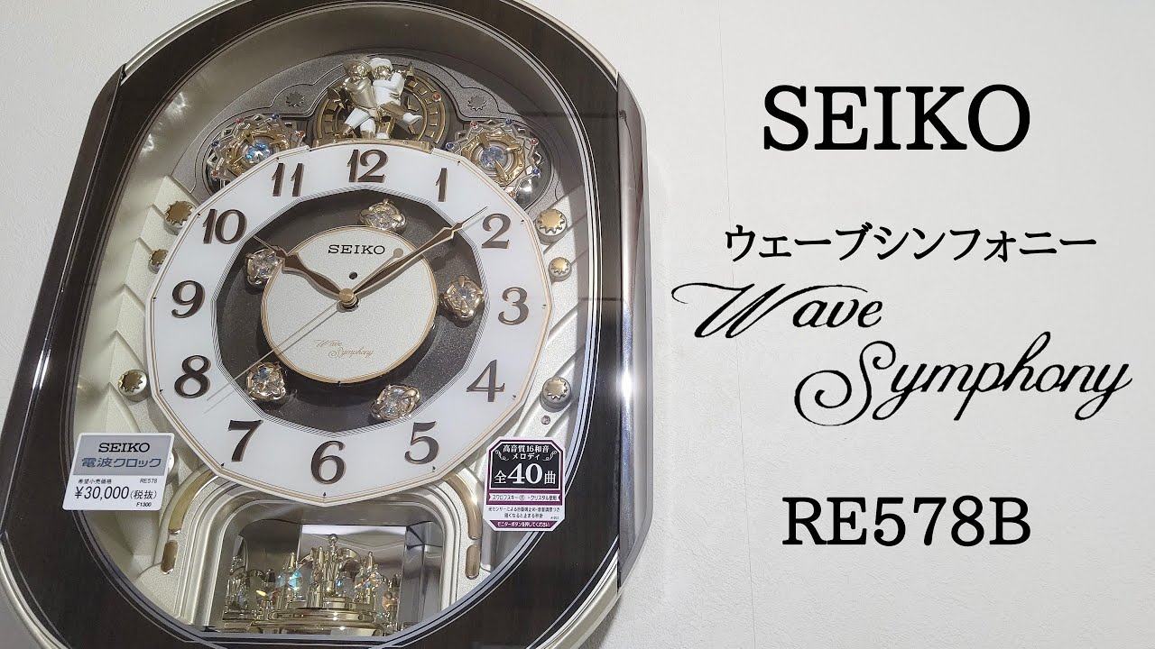 SEIKO ウェーブシンフォニー RE578B からくり時計 - YouTube