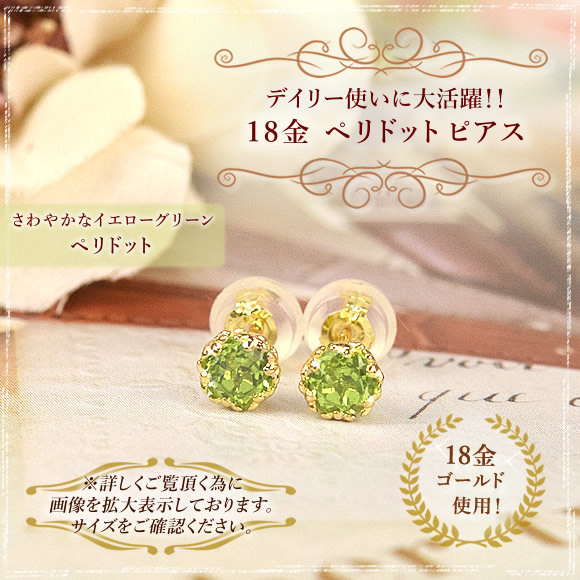 18金 ペリドット ピアス 18k K18 8月 誕生石 両耳用 ゴールド 一粒石