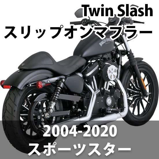 バンス＆ハインズ Twin Slash 3インチ スリップオンマフラー 2004-2020