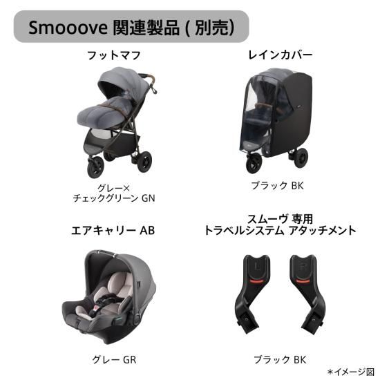 スムーヴ プレシャスAB - アップリカ公認オンラインショップ