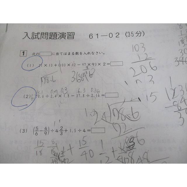 SAPIX 小6 算数 入試問題演習 61-02〜07/09〜13/19〜38 テスト計31回分