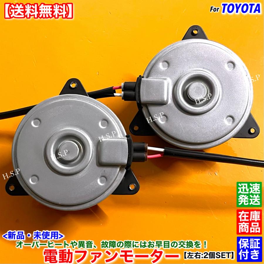 トヨタ（TOYOTA） 40系 ソアラ SC430 UZZ40 新品 電動ファン モーター