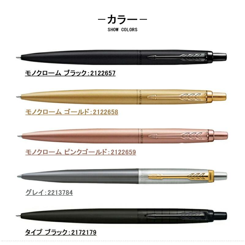 PARKER（パーカー） 【特典】パーカー 油性ボールペン ジョッターXL