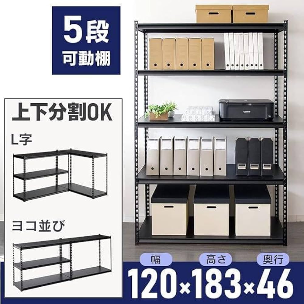 Amazon｜ラック スチールラック メタルラック大型収納 幅120cm 5段