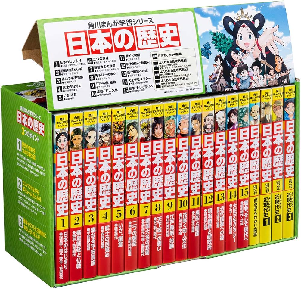 Amazon.co.jp: 角川まんが学習シリーズ 日本の歴史 全15巻+別巻4冊定番