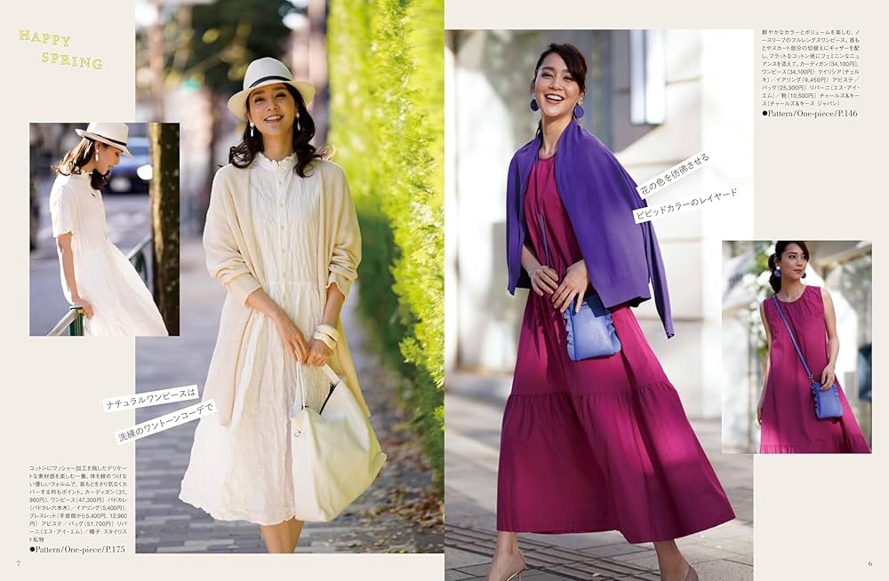 ミセスのスタイルブック 2024年 春号 | ミセスのスタイルブック編集部