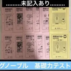 2026年最新】グノーブル基礎力テストの人気アイテム - メルカリ