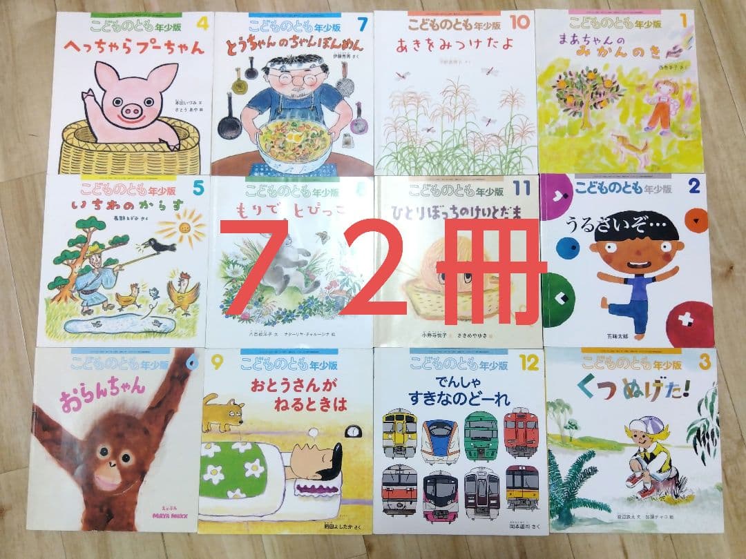 こどものとも ちいさなかがくのとも セレクション 年少 年中年長 絵本まとめ売り 2259776_n.jpg