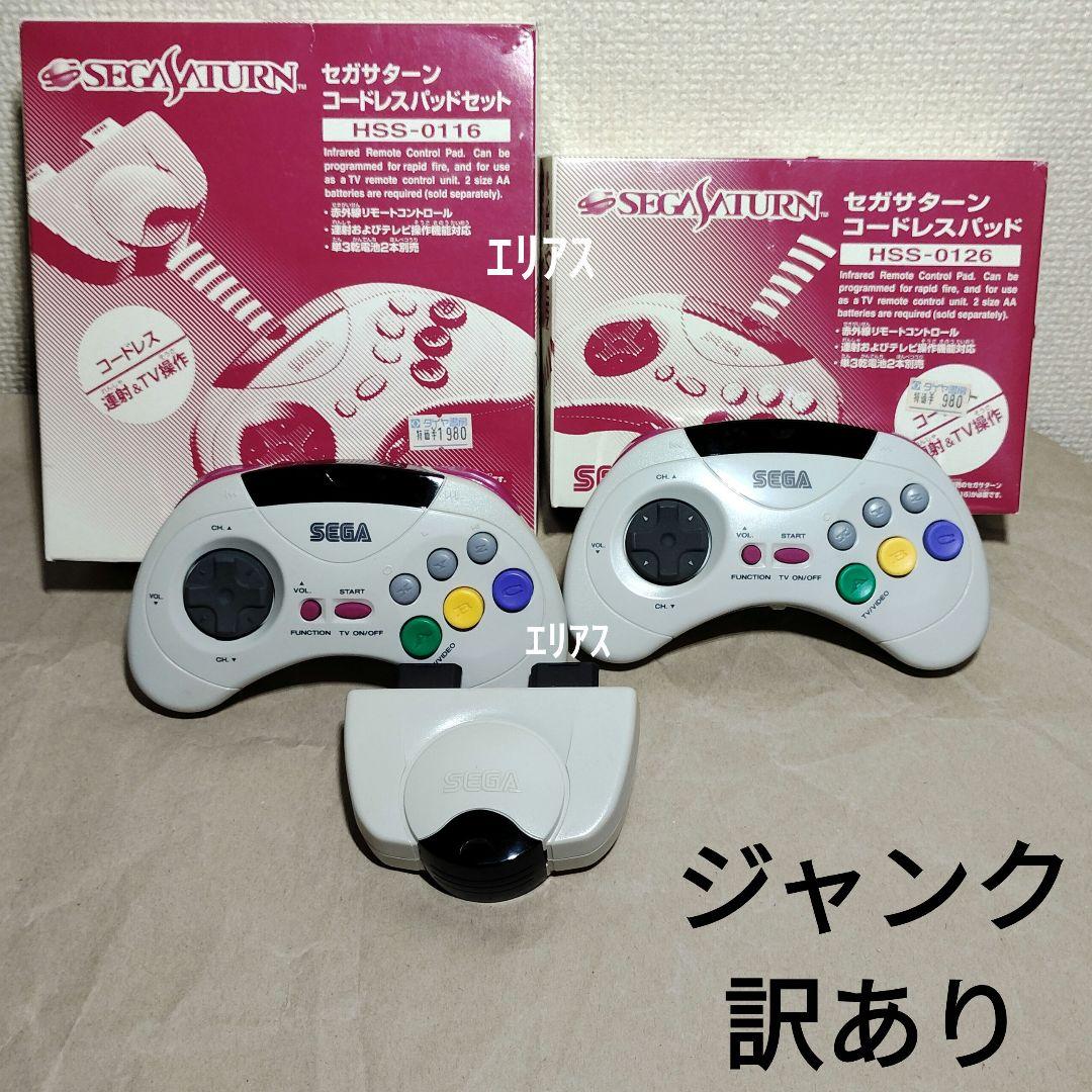 セガサターン　コードレスパッドセット　コードレスパッド　レシーバー　ジャンク セガサターン『コードレスパッドセット』 | BEEP
