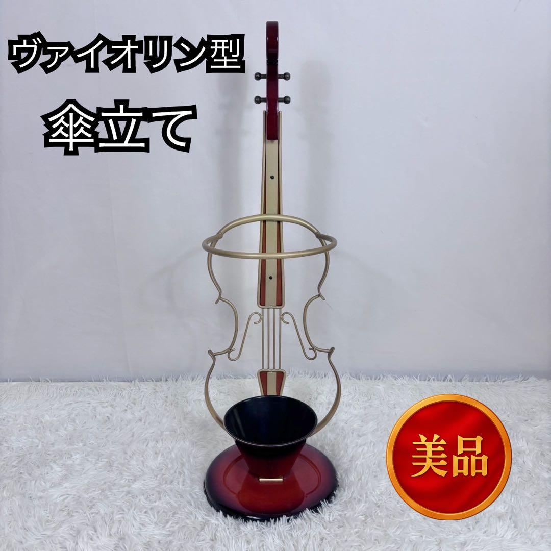 【美品】傘立て バイオリン ヴァイオリン レインラック 玄関収納 楽器調家具 Amazon｜ヴァイオリン傘立て｜傘立て オンライン通販