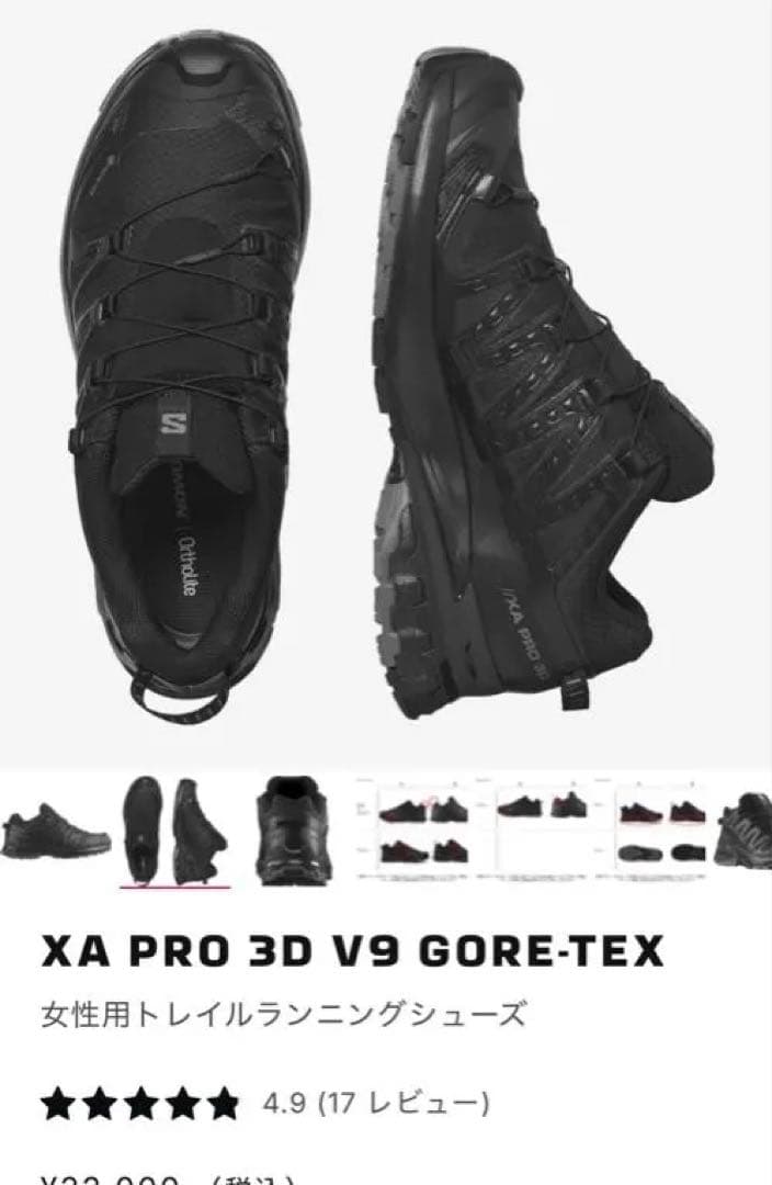本日限定価格　XA PRO 3D V9 GORE-TEX ブラック XA PRO 3D V9 GORE-TEX |防水 – サロモン公式オンラインストア