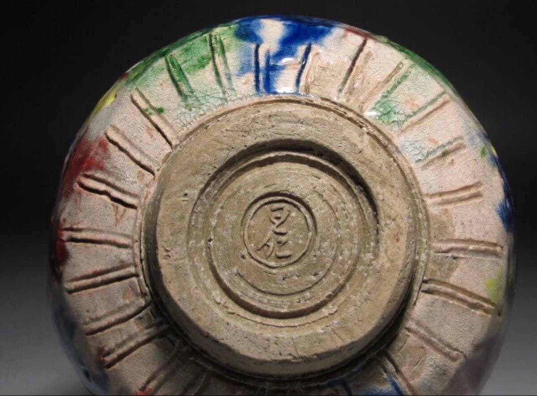 出口王仁三郎 茶碗 耀盌 ようわん 口径12.4cm 高さ8.4cm 箱付き - メルカリ