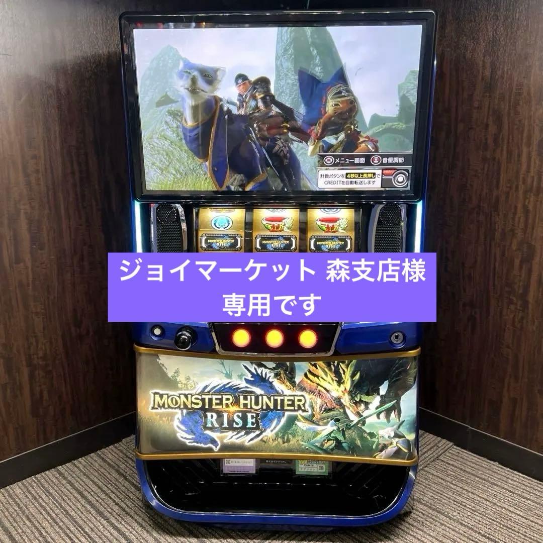 スマスロ「モンスターハンターライズ」　送料無料　パチスロ実機 スマスロ「モンスターハンターライズ」 送料無料 パチスロ実機 - メルカリ
