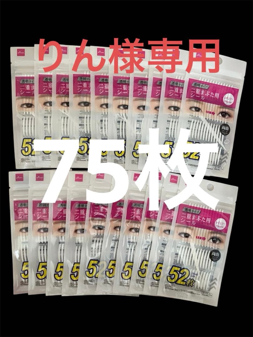 ダイソー 二重まぶた シール テープ アイプチ 75個セット ダイソー / 二重まぶたシールの公式商品情報｜美容・化粧品情報は