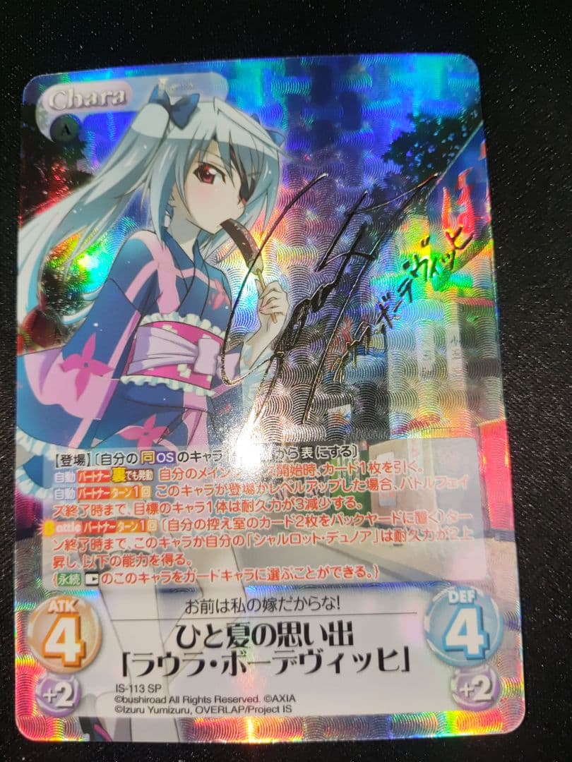 chaostcg IS ひと夏の思い出　「ラウラ　ボーデリッヒ」spサイン chaostcg IS ひと夏の思い出 「ラウラ ボーデリッヒ」spサイン chaos