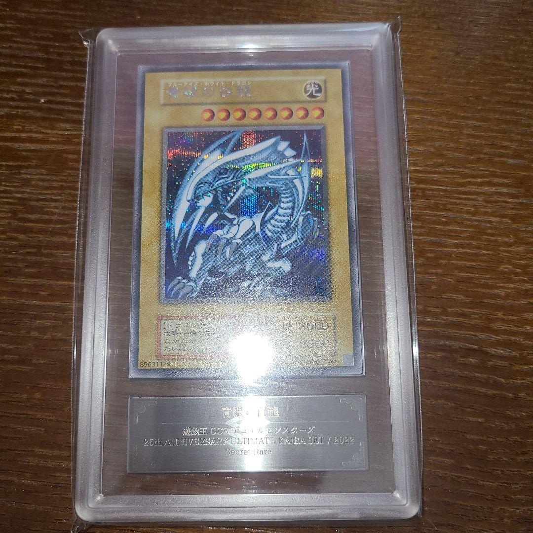 遊戯王　青眼の白龍　シークレット　ARS10 ARS10】青眼の亜白龍 [シークレット] {2017-JPP02} - magi通販【遊戯王